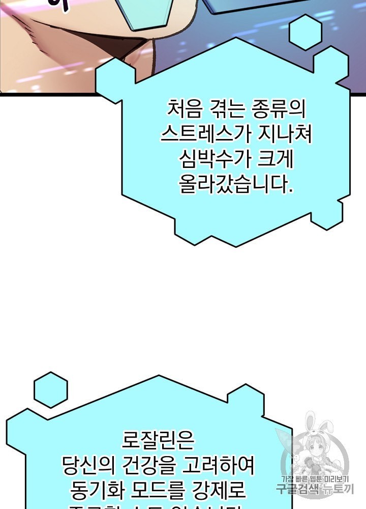 I’m The Only One With Genius DNA Ch.5 p28