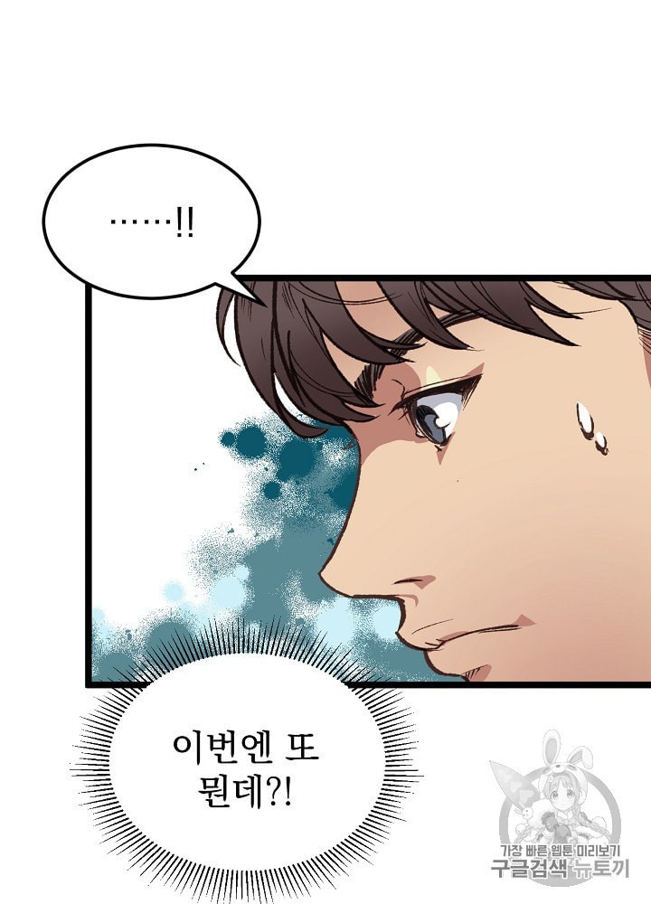 I’m The Only One With Genius DNA Ch.5 p3