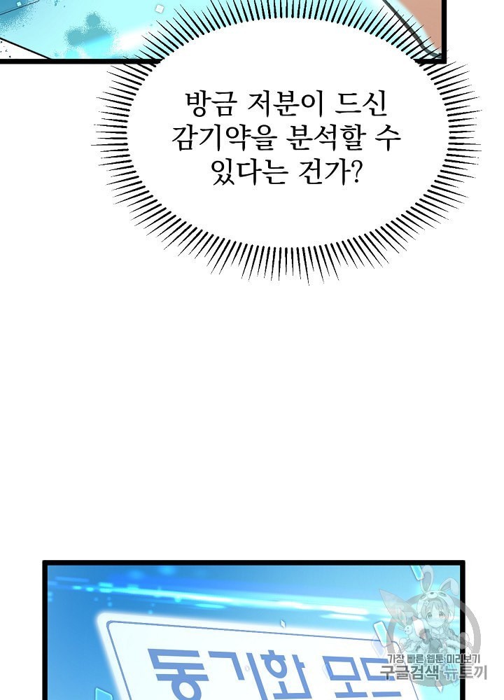 I’m The Only One With Genius DNA Ch.5 p4