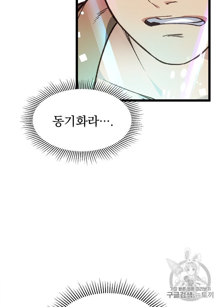 I’m The Only One With Genius DNA Ch.5 p5
