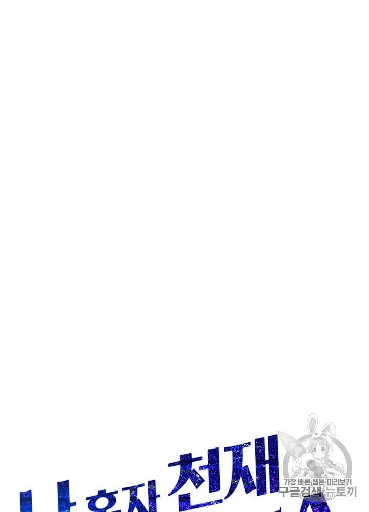 I’m The Only One With Genius DNA Ch.5 p6