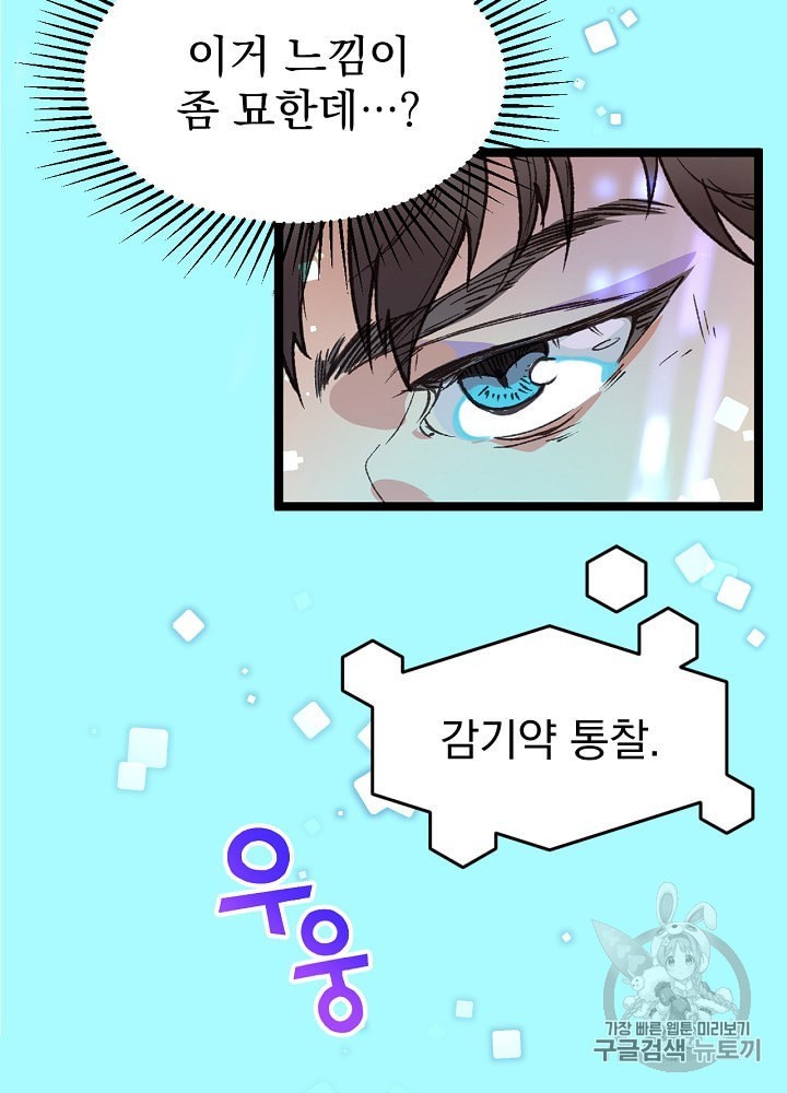 I’m The Only One With Genius DNA Ch.5 p8