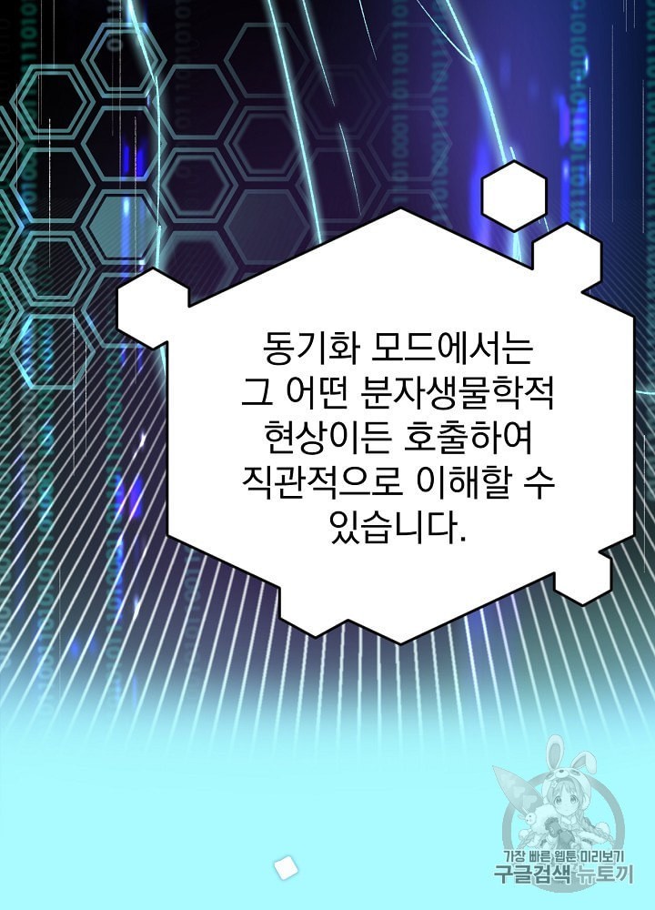 I’m The Only One With Genius DNA Ch.5 p9