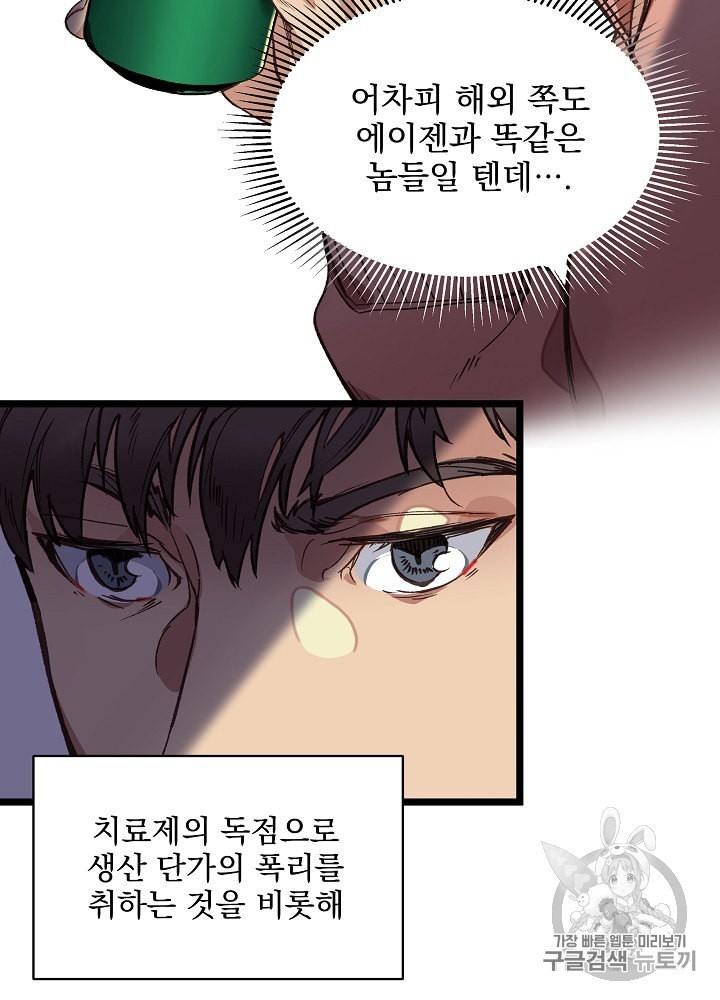 I’m The Only One With Genius DNA Ch.6 p102