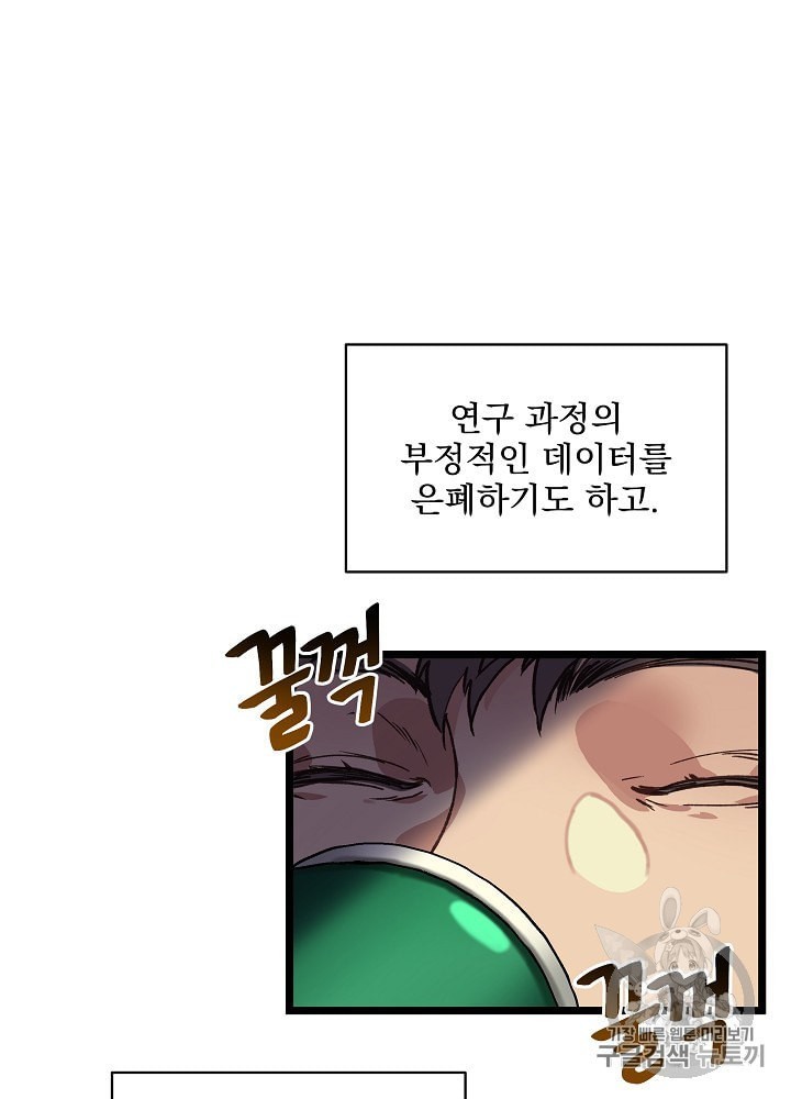 I’m The Only One With Genius DNA Ch.6 p103