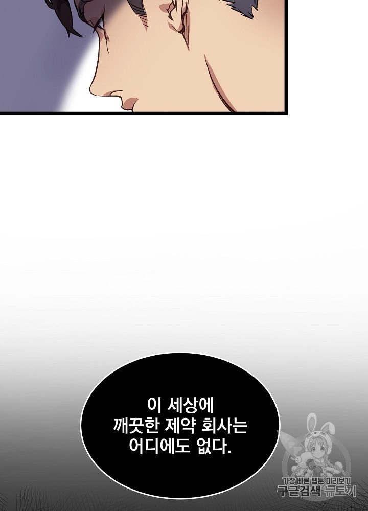 I’m The Only One With Genius DNA Ch.6 p107
