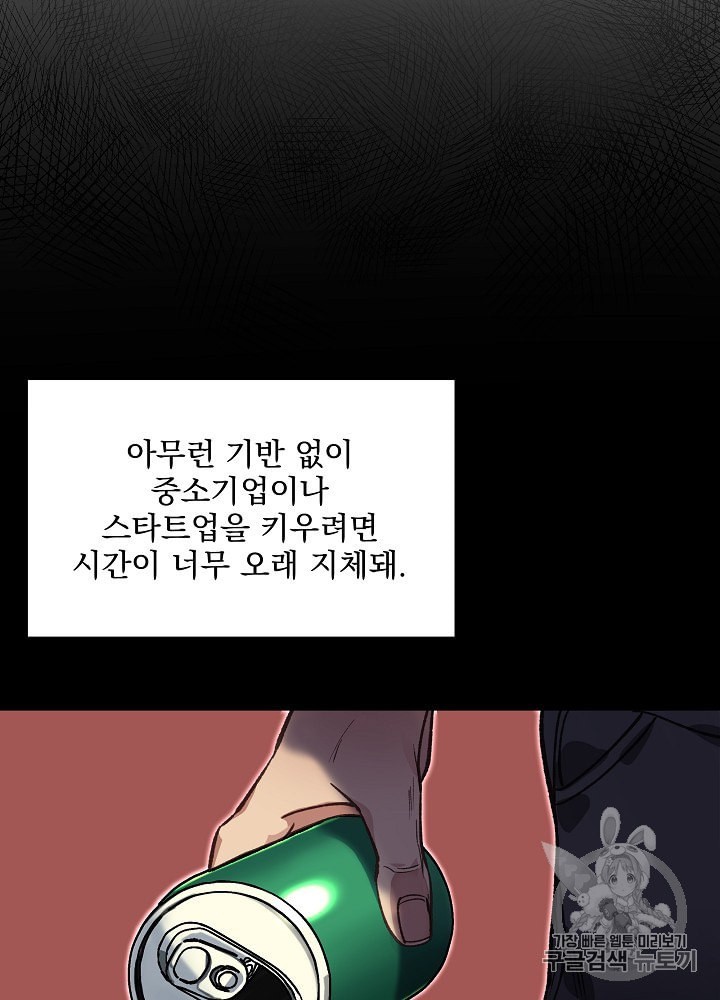 I’m The Only One With Genius DNA Ch.6 p108