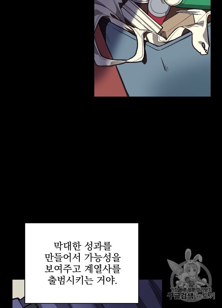 I’m The Only One With Genius DNA Ch.6 p110