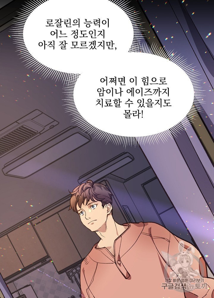 I’m The Only One With Genius DNA Ch.6 p113