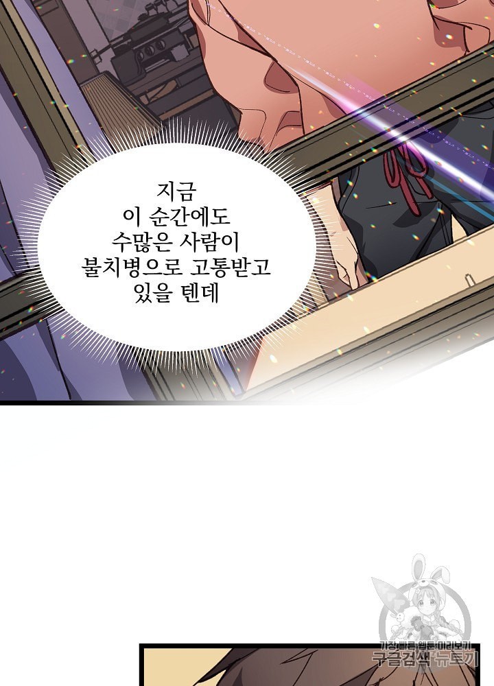 I’m The Only One With Genius DNA Ch.6 p114