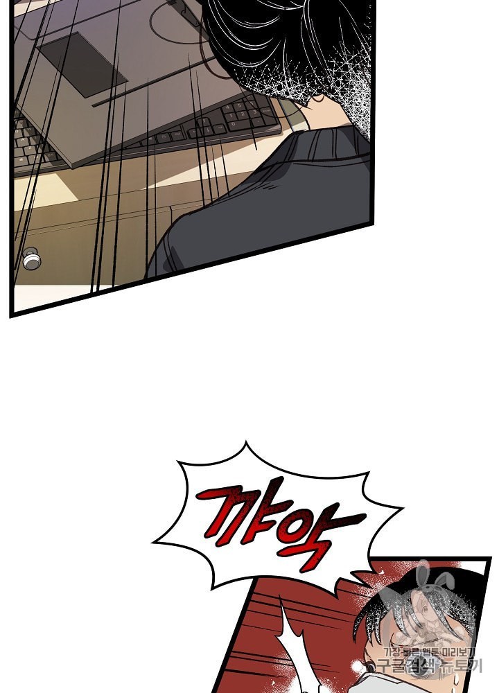 I’m The Only One With Genius DNA Ch.6 p12