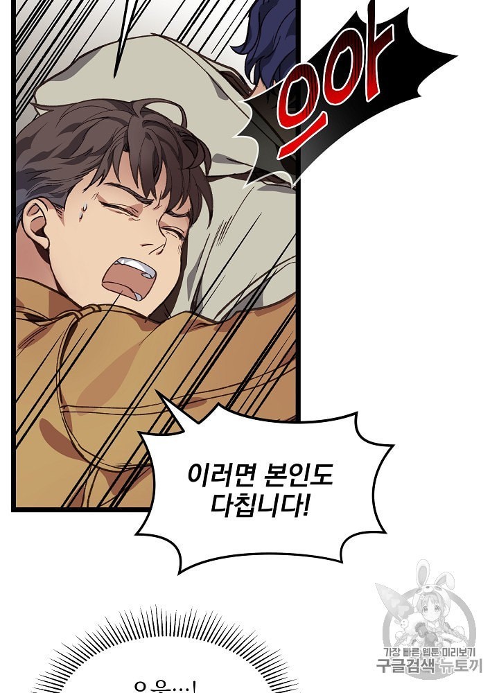 I’m The Only One With Genius DNA Ch.6 p15
