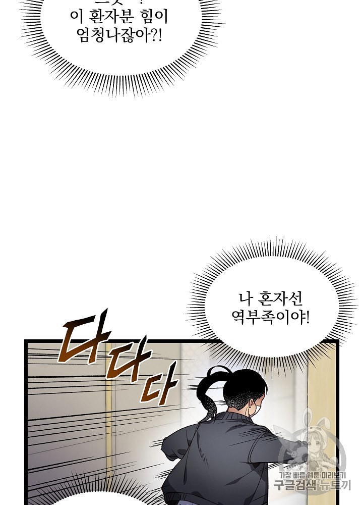 I’m The Only One With Genius DNA Ch.6 p16