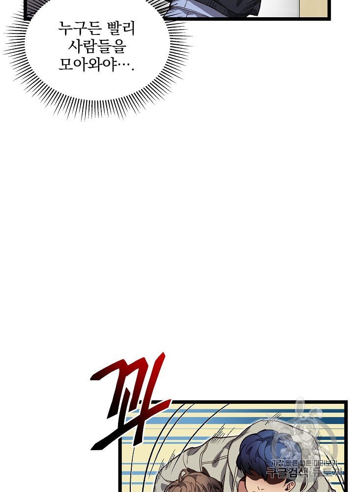 I’m The Only One With Genius DNA Ch.6 p17