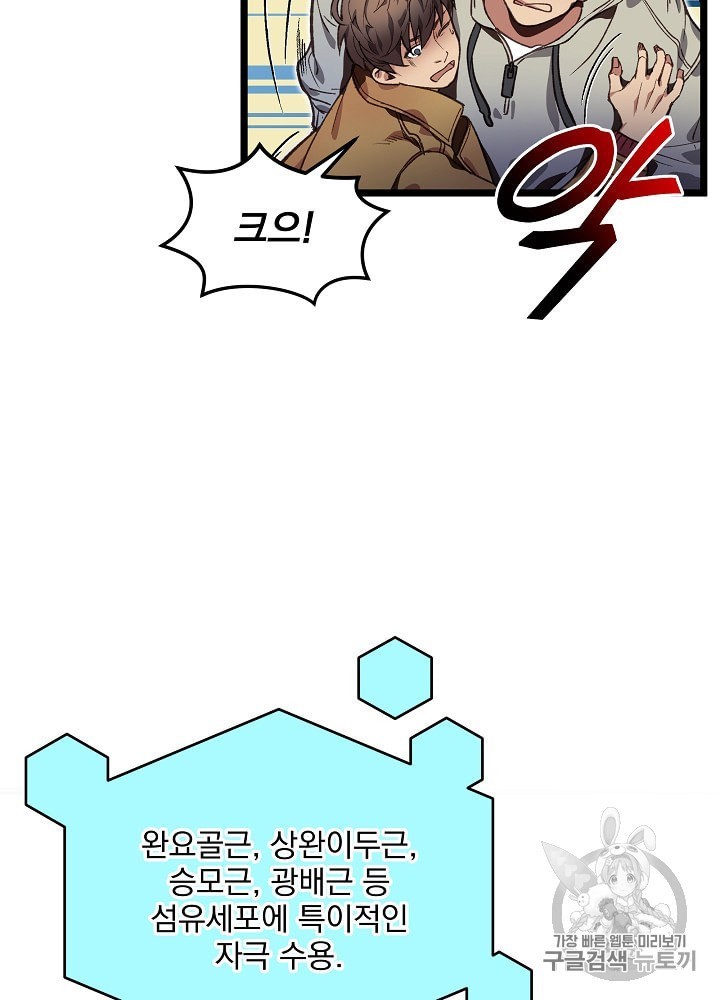 I’m The Only One With Genius DNA Ch.6 p18