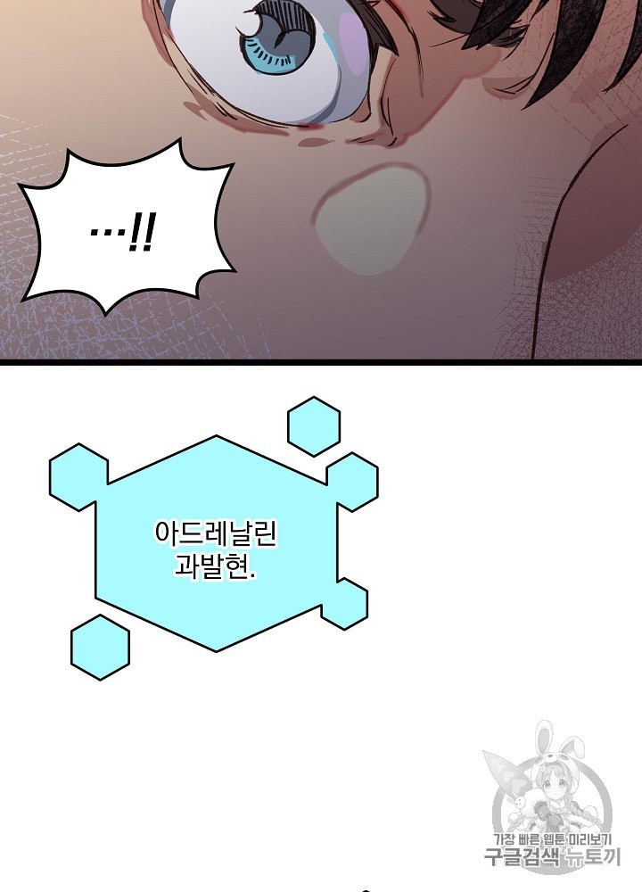 I’m The Only One With Genius DNA Ch.6 p20