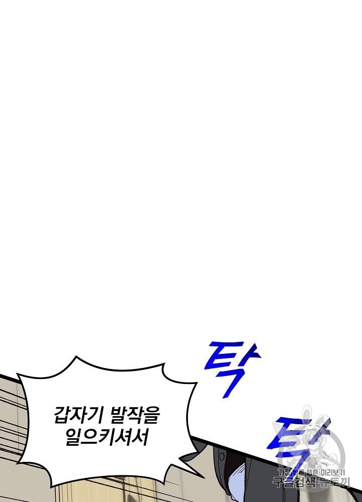 I’m The Only One With Genius DNA Ch.6 p24