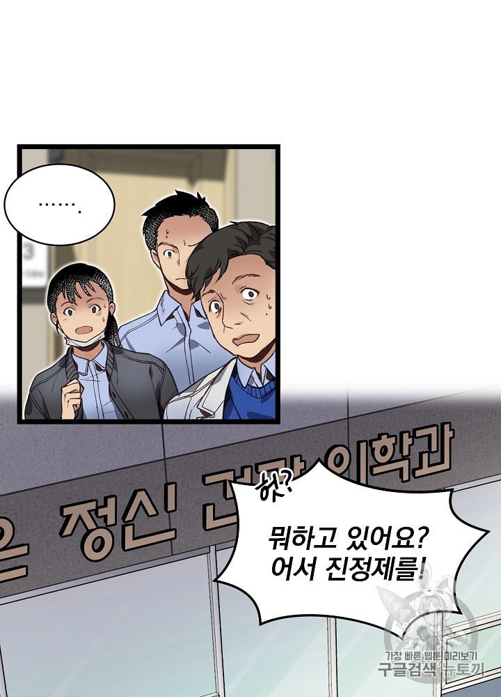 I’m The Only One With Genius DNA Ch.6 p30