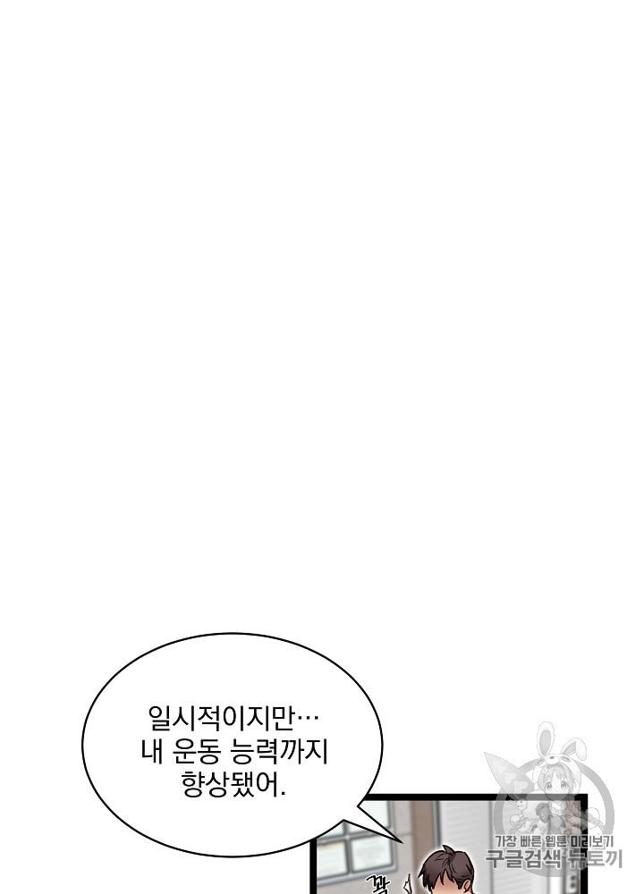 I’m The Only One With Genius DNA Ch.6 p32