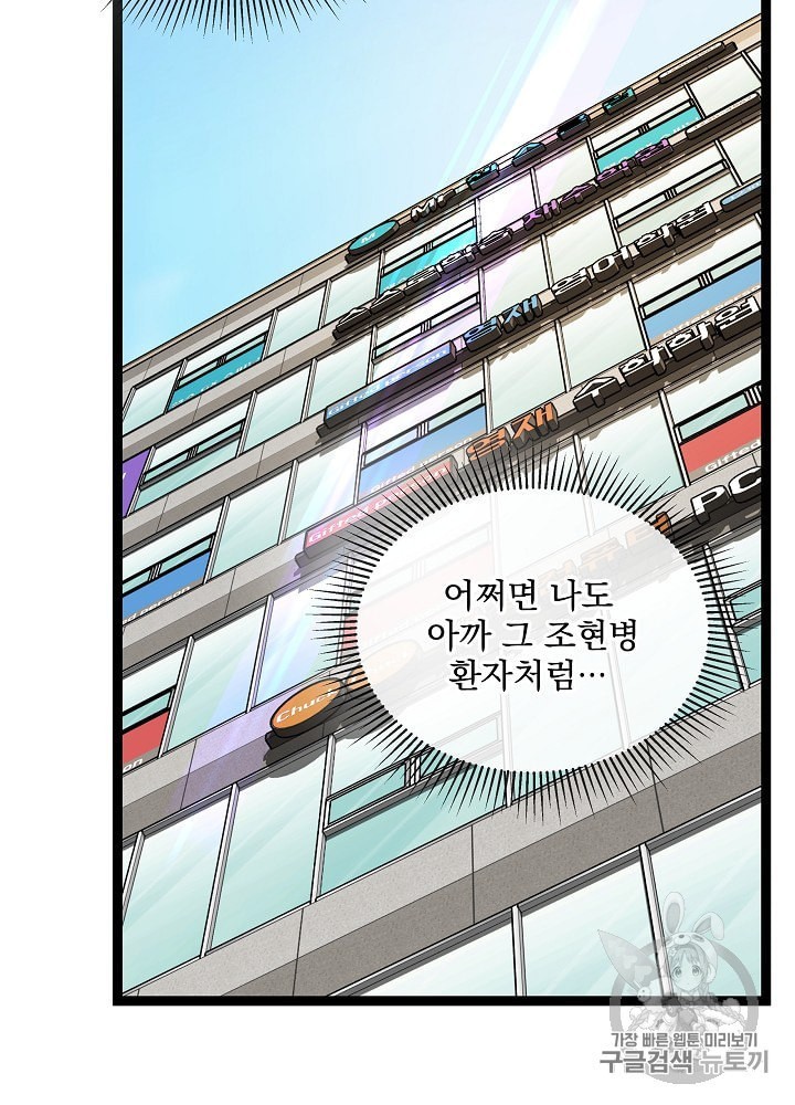 I’m The Only One With Genius DNA Ch.6 p35