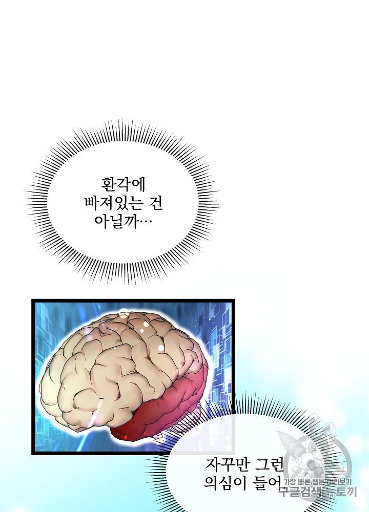 I’m The Only One With Genius DNA Ch.6 p36