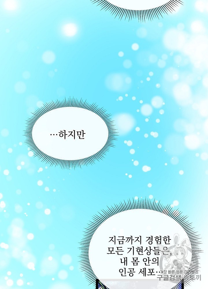 I’m The Only One With Genius DNA Ch.6 p37