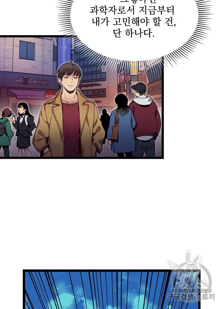 I’m The Only One With Genius DNA Ch.6 p39