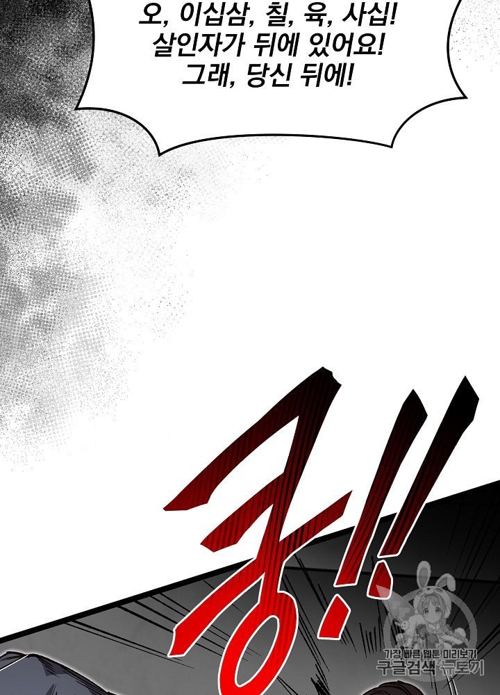 I’m The Only One With Genius DNA Ch.6 p4