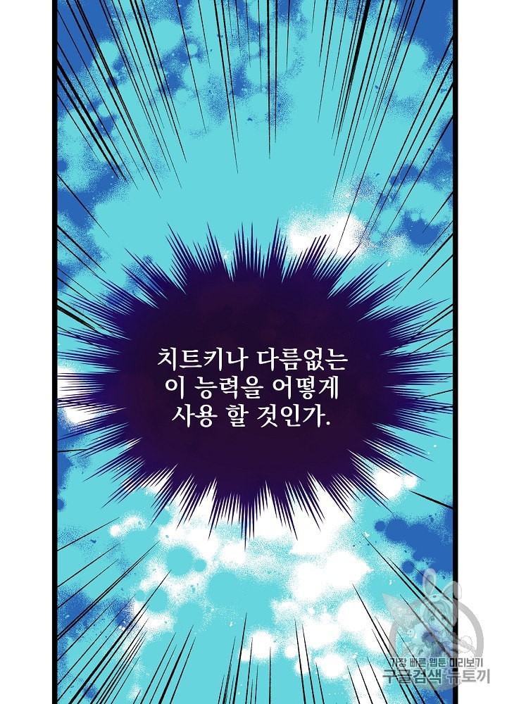 I’m The Only One With Genius DNA Ch.6 p40