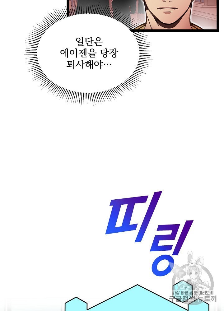 I’m The Only One With Genius DNA Ch.6 p42