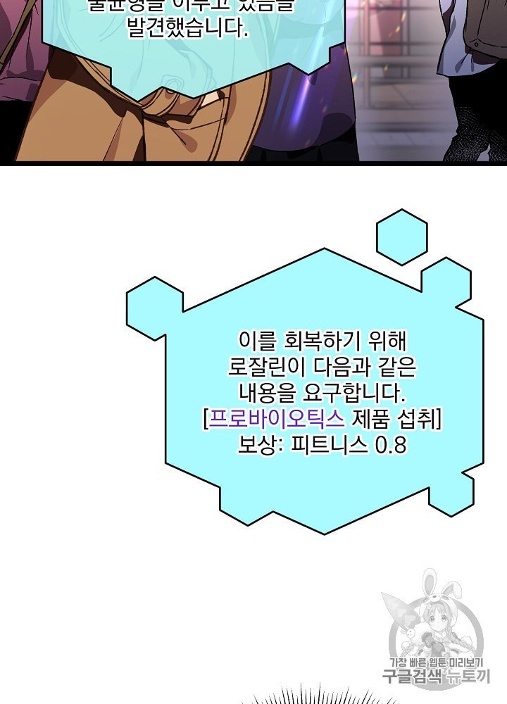 I’m The Only One With Genius DNA Ch.6 p44