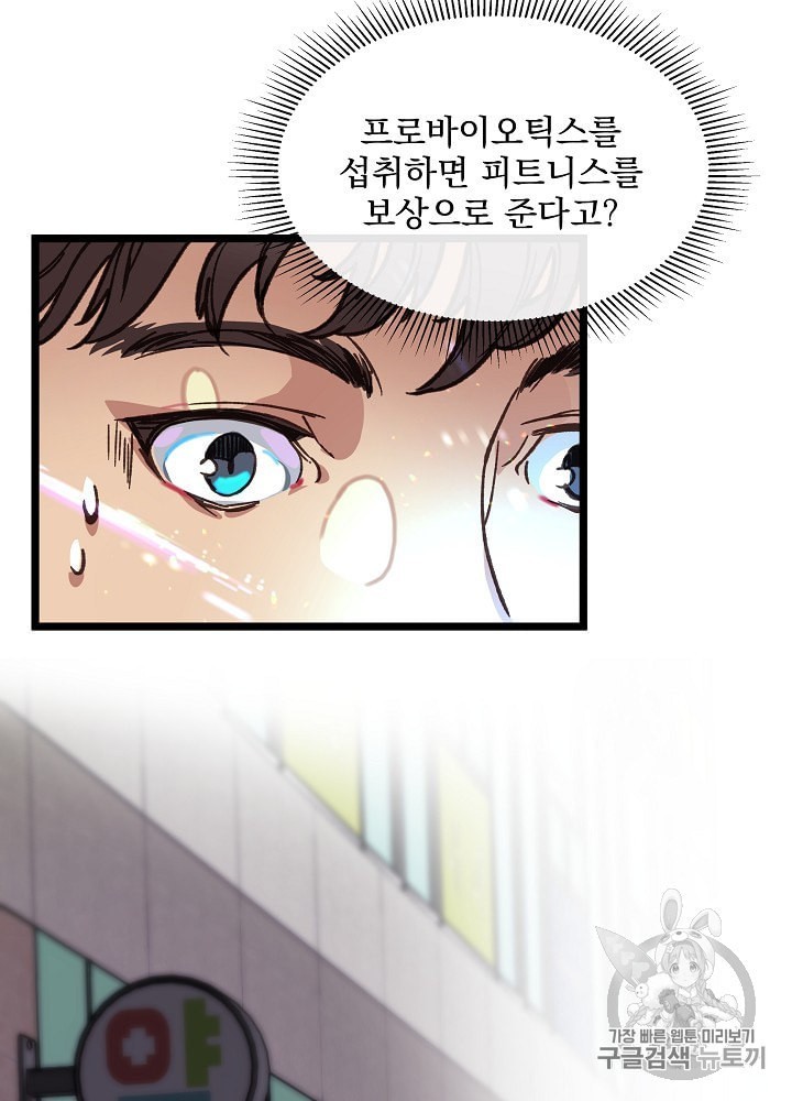 I’m The Only One With Genius DNA Ch.6 p45