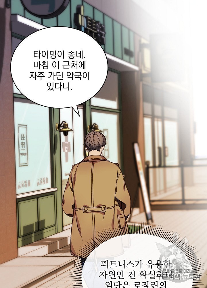 I’m The Only One With Genius DNA Ch.6 p46