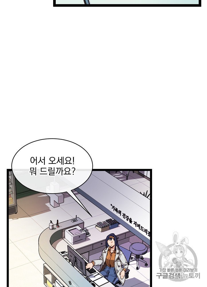 I’m The Only One With Genius DNA Ch.6 p48