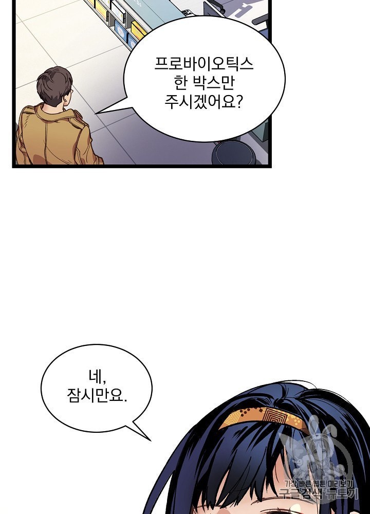 I’m The Only One With Genius DNA Ch.6 p49