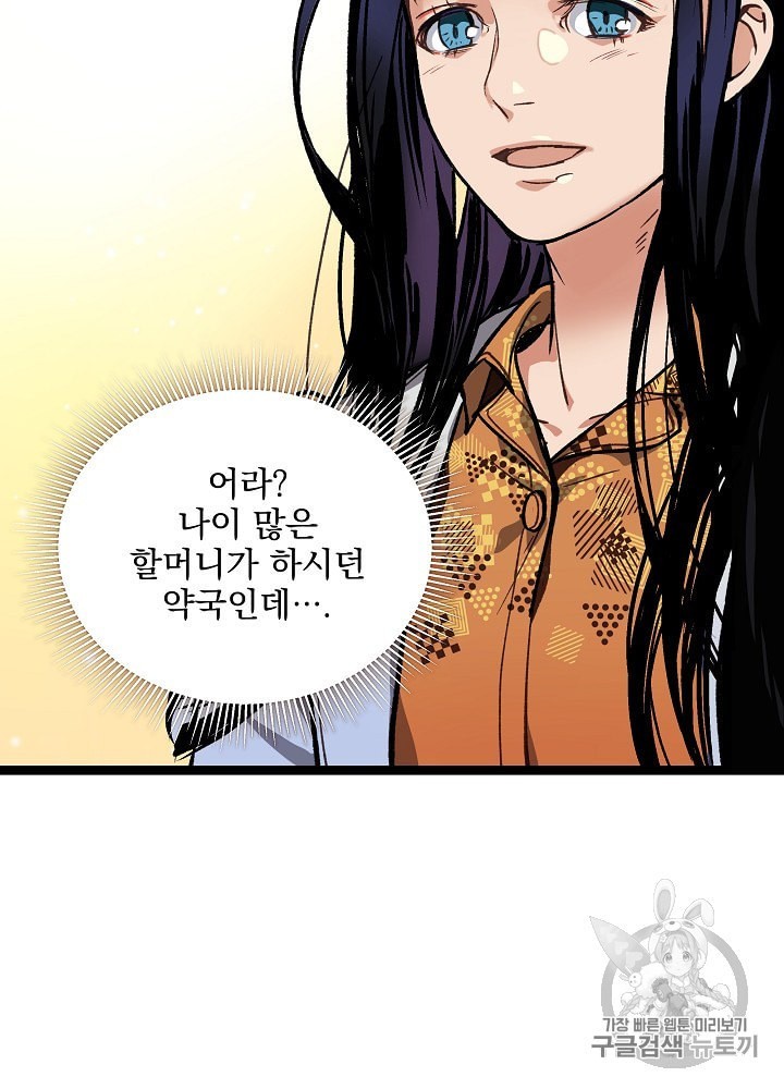 I’m The Only One With Genius DNA Ch.6 p50