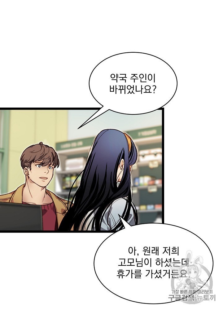I’m The Only One With Genius DNA Ch.6 p51