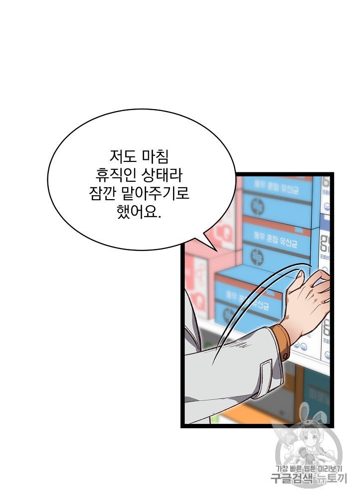 I’m The Only One With Genius DNA Ch.6 p52