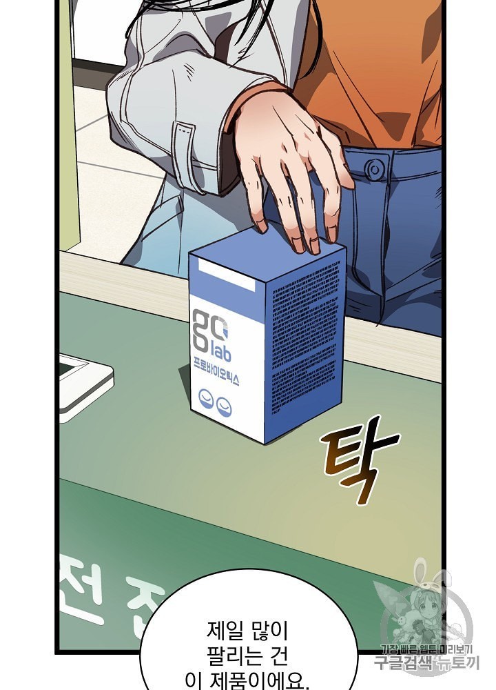 I’m The Only One With Genius DNA Ch.6 p54