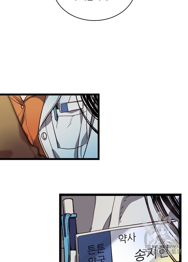 I’m The Only One With Genius DNA Ch.6 p55