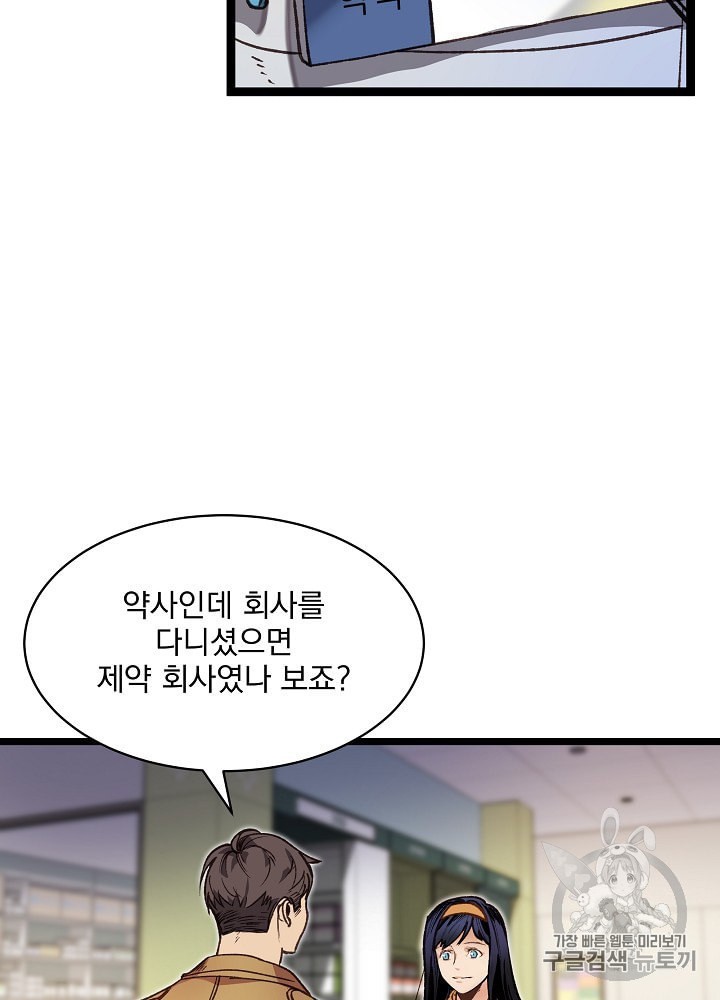 I’m The Only One With Genius DNA Ch.6 p56