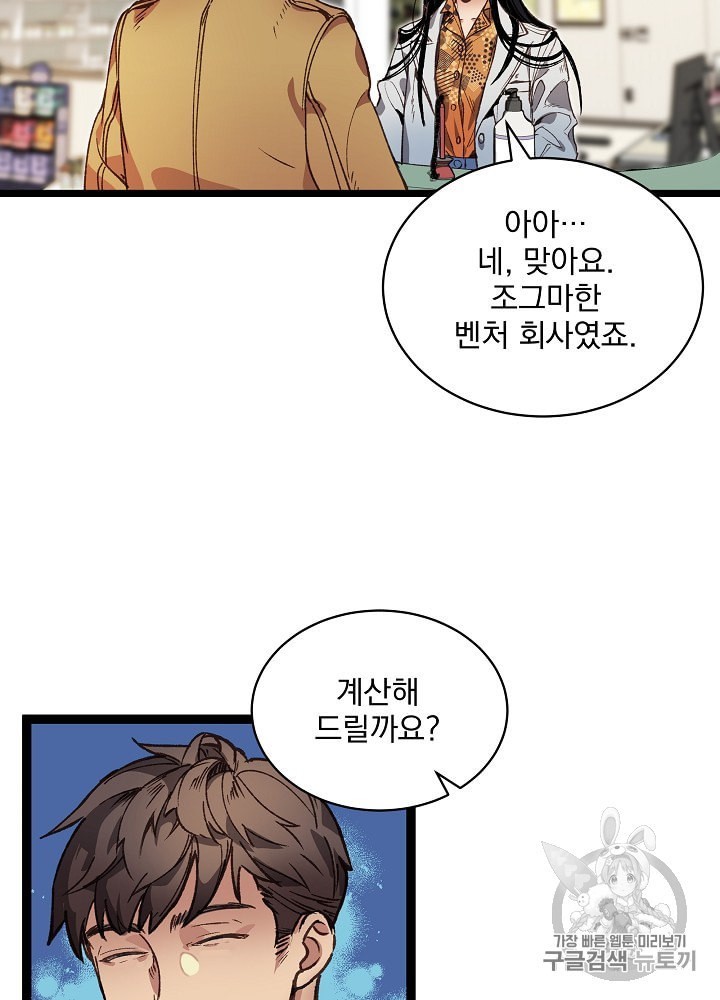 I’m The Only One With Genius DNA Ch.6 p57