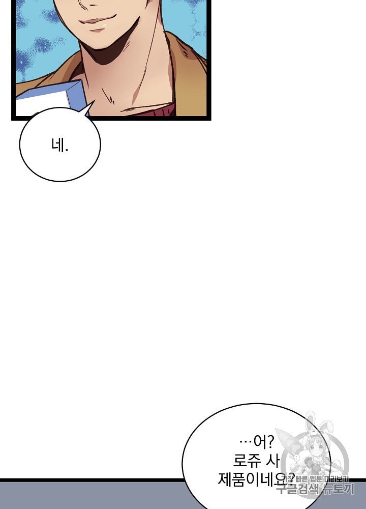 I’m The Only One With Genius DNA Ch.6 p58
