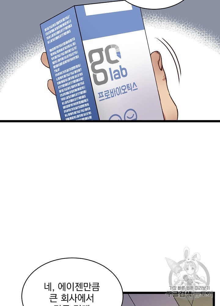 I’m The Only One With Genius DNA Ch.6 p59