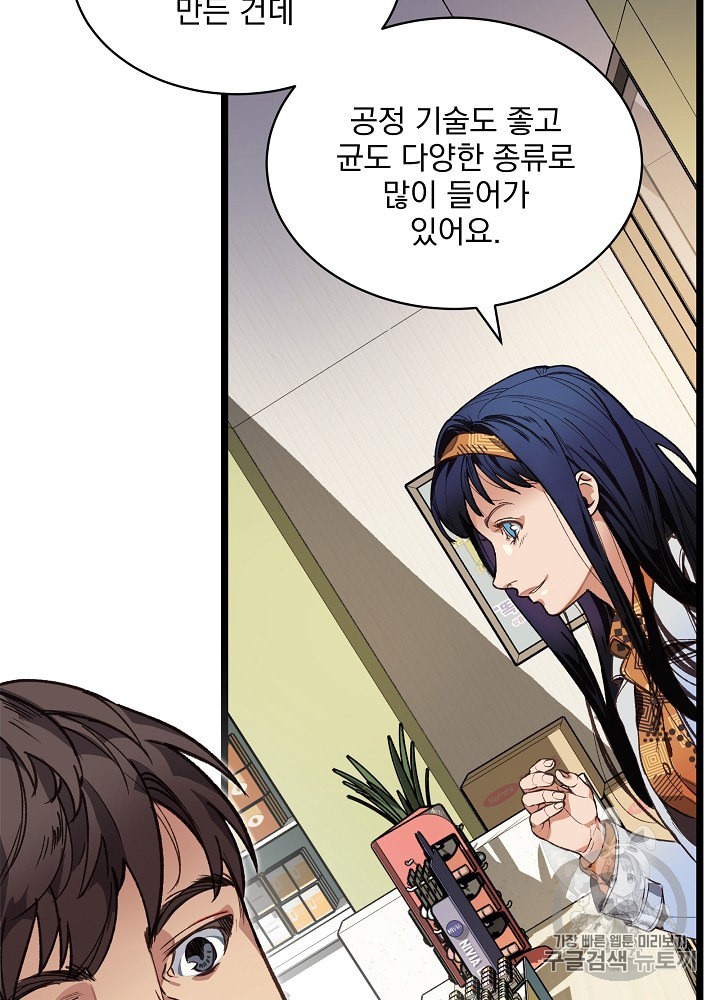 I’m The Only One With Genius DNA Ch.6 p60