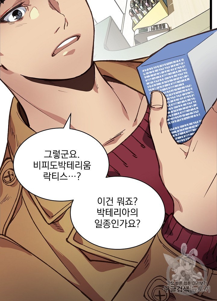 I’m The Only One With Genius DNA Ch.6 p61