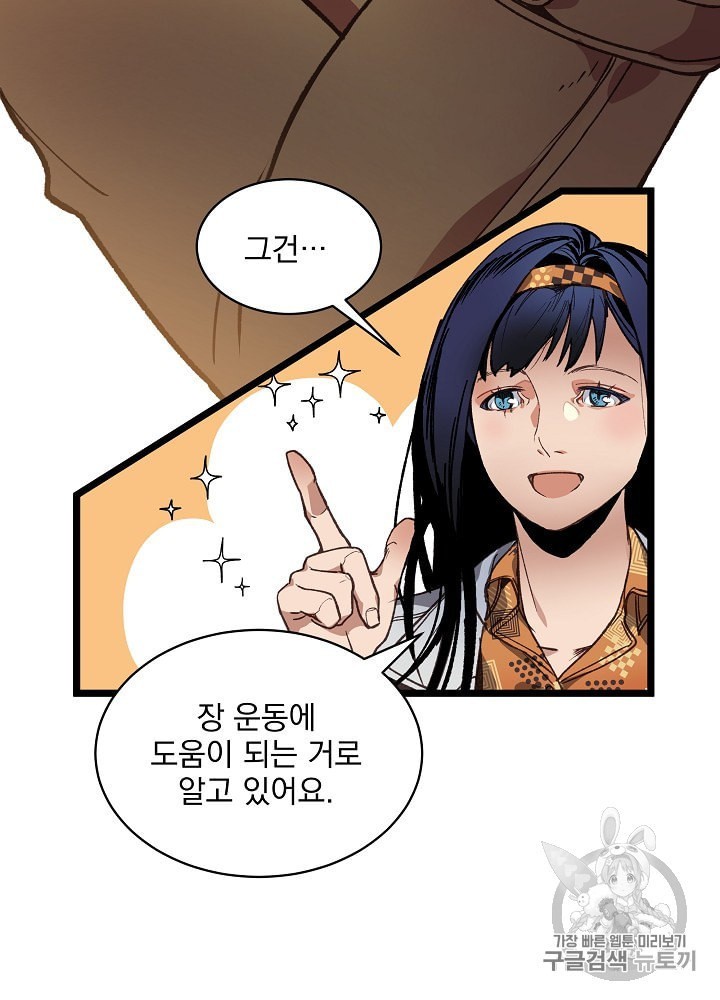 I’m The Only One With Genius DNA Ch.6 p62