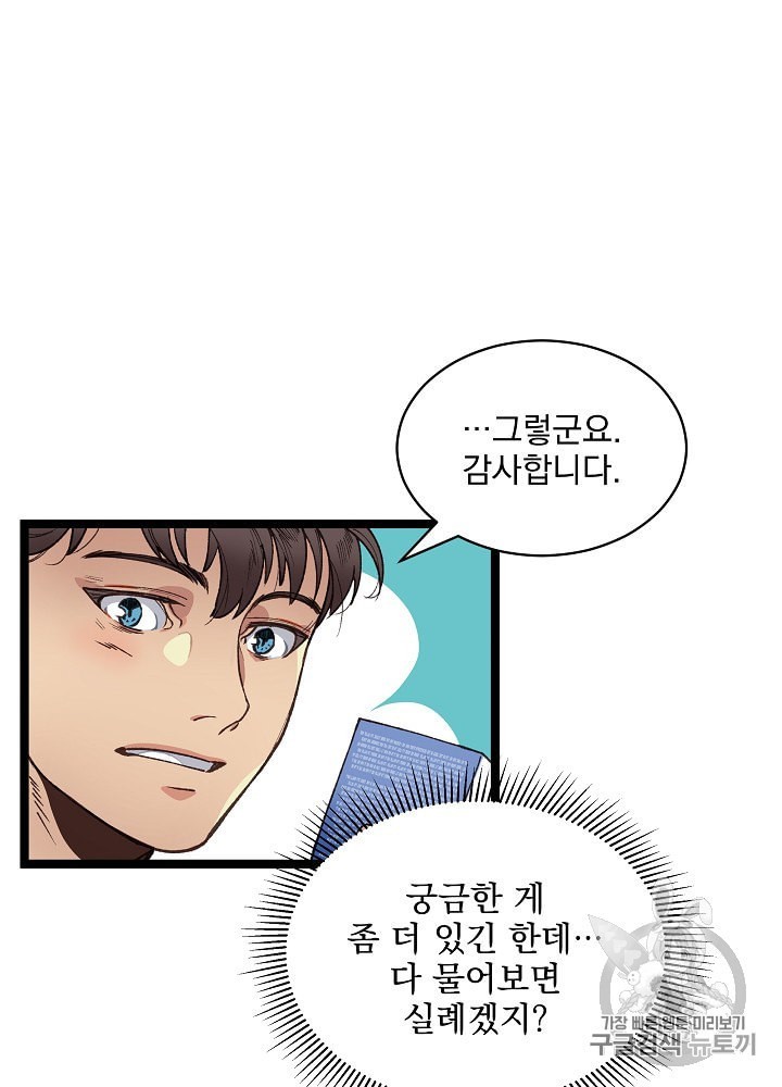 I’m The Only One With Genius DNA Ch.6 p63