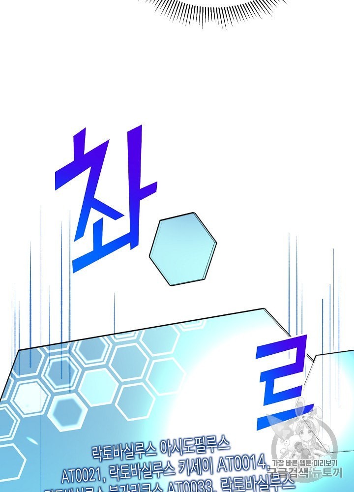 I’m The Only One With Genius DNA Ch.6 p64