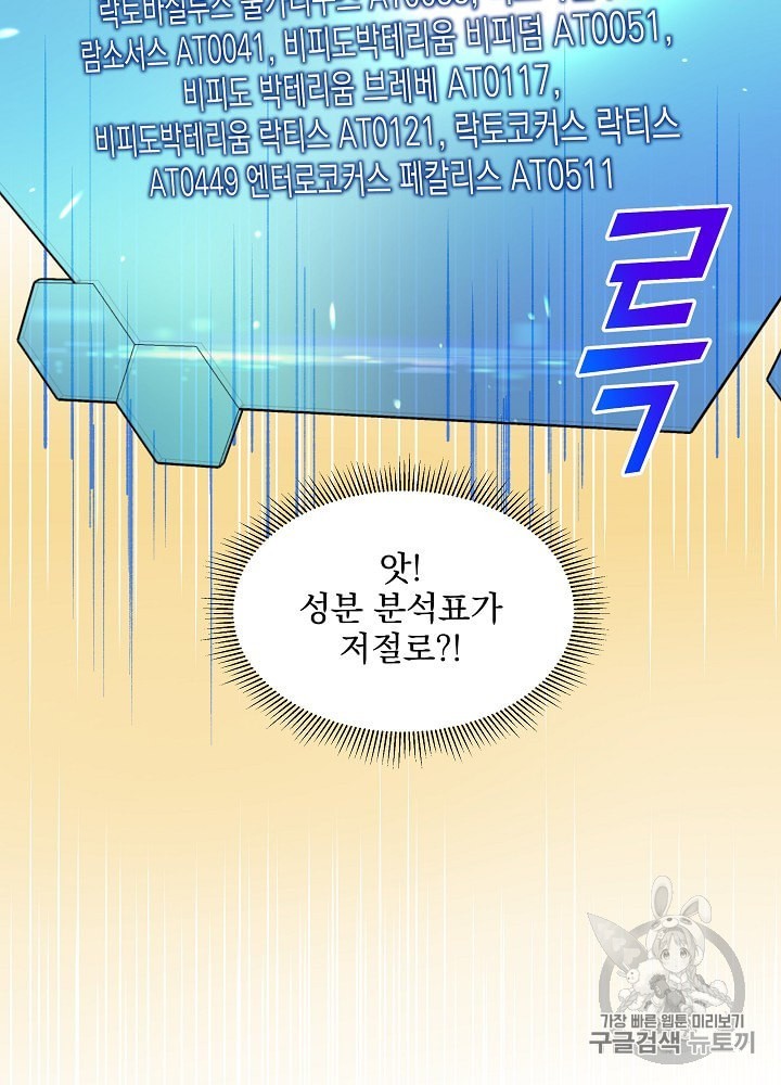 I’m The Only One With Genius DNA Ch.6 p65